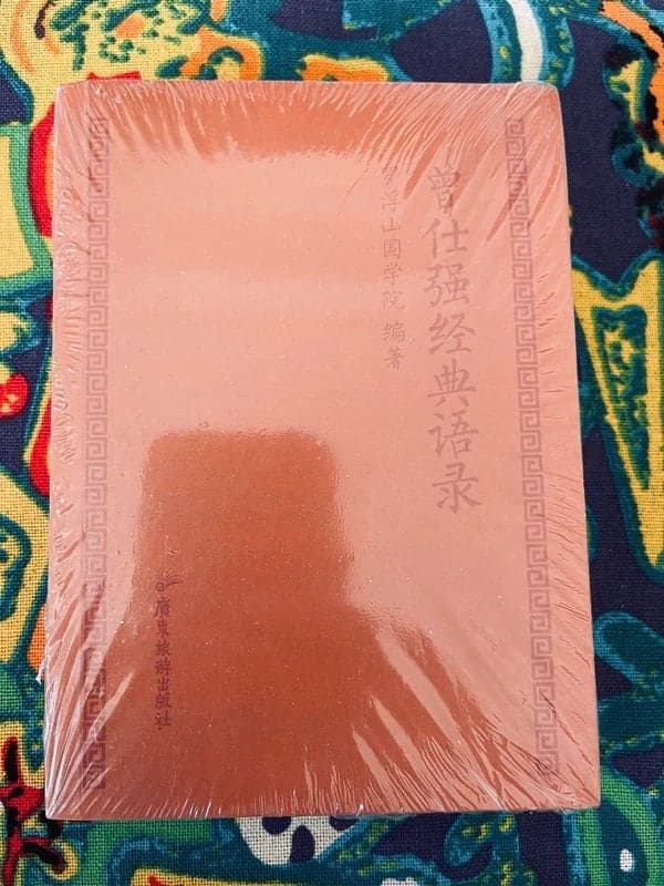 曾仕强经典语录