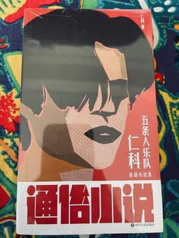 仁科