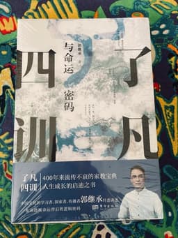 袁了凡