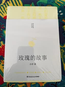 亦舒