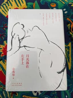 余秀华