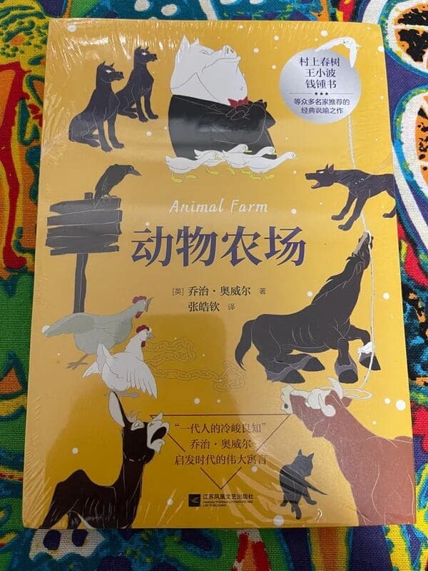 动物农场
