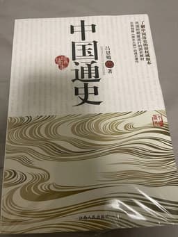 吕思勉