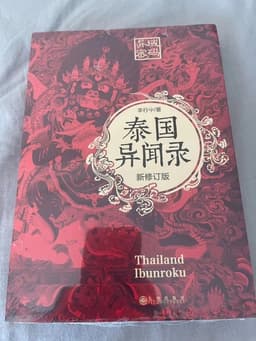 羊行屮