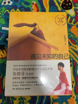 张德芬