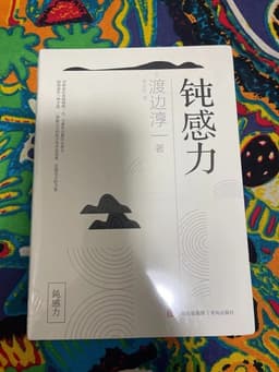 渡边淳一