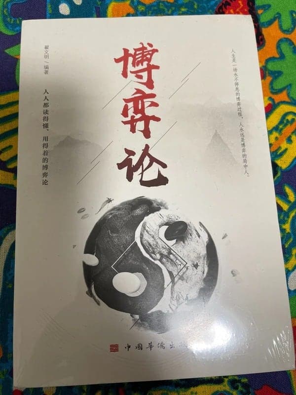 博弈论