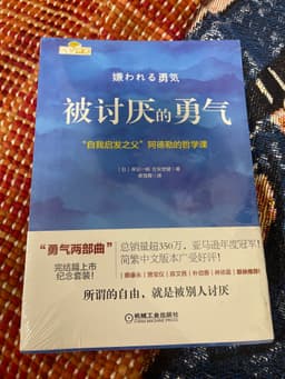 岸见一郎 古贺史健