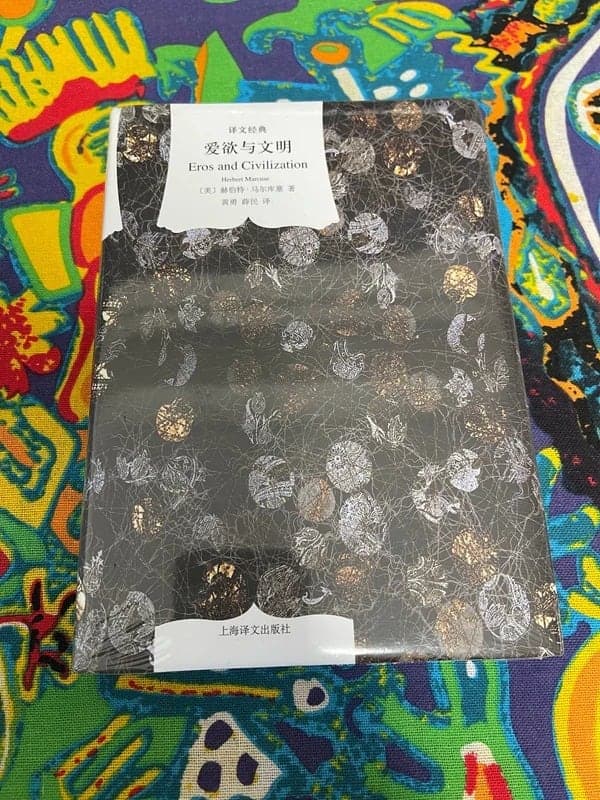 爱与欲文明