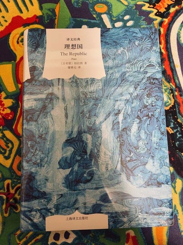 理想国
