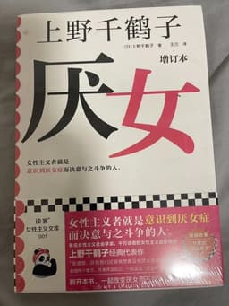 上野千鹤子