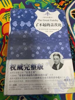 菲茨杰拉德