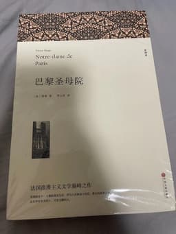 维克多·雨果
