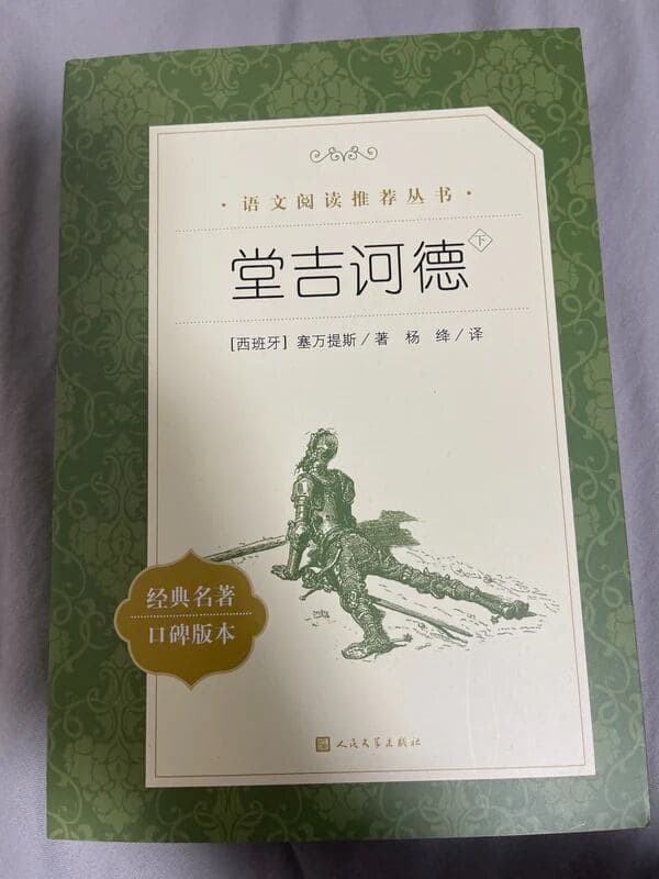堂吉柯德
