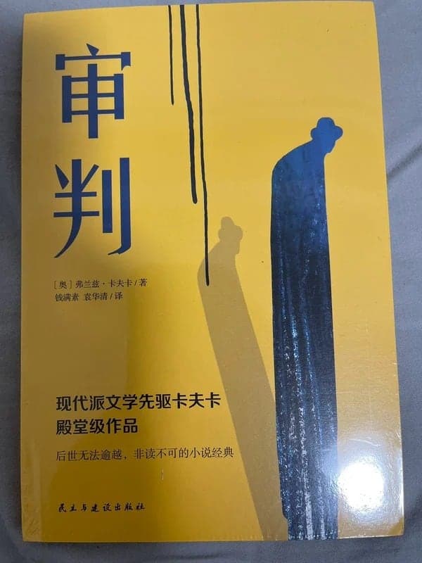 审判