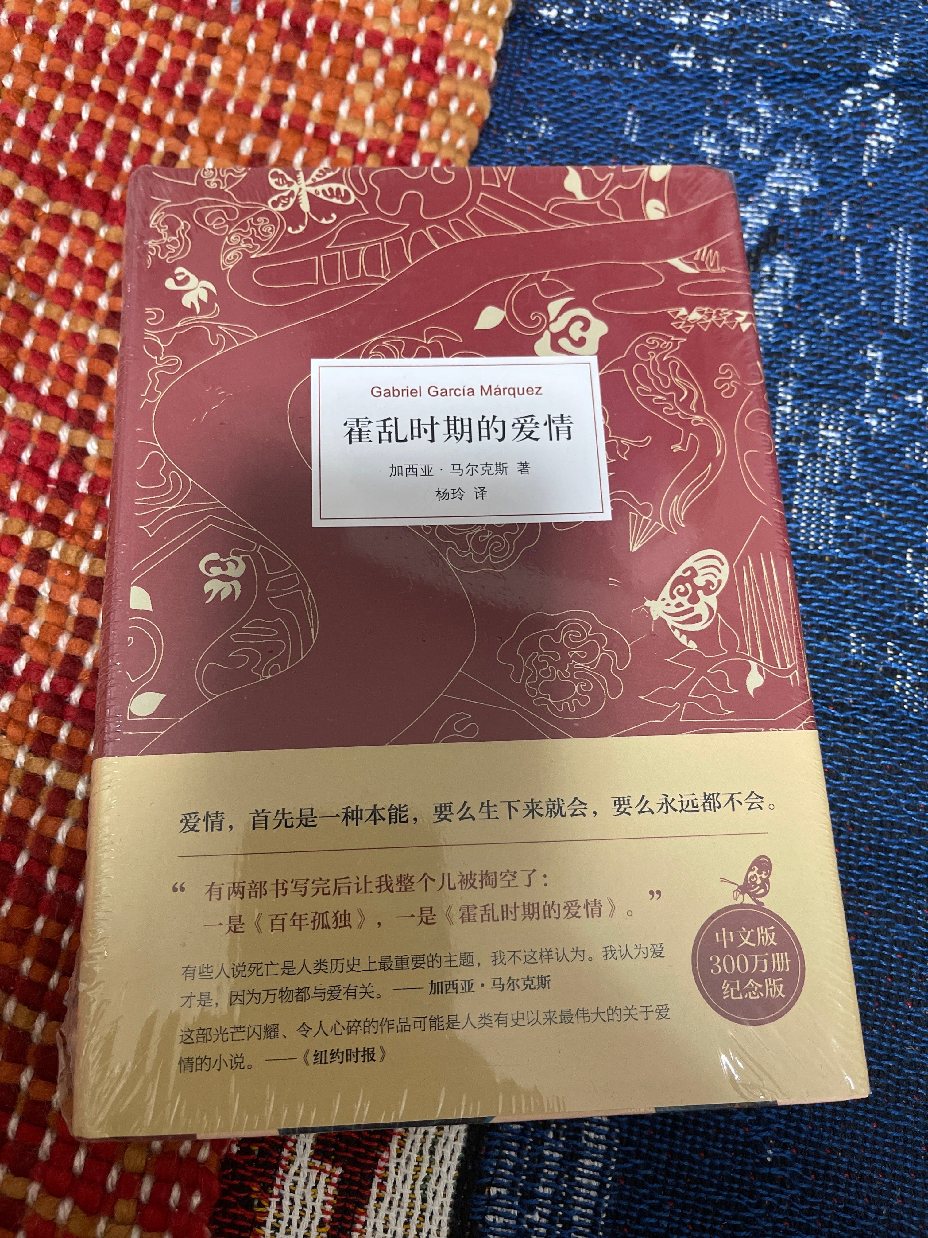 霍乱时期的爱情