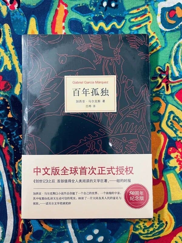 百年孤独