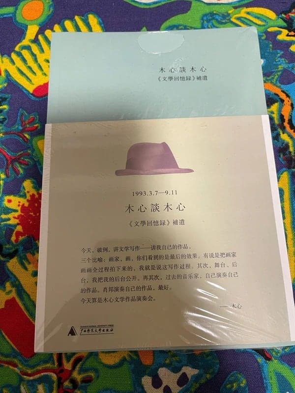 木心谈木心+文学回忆录（3册）