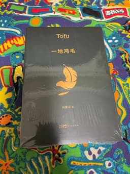 刘震云