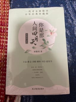 林徽因