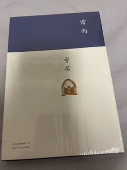 曹禺
