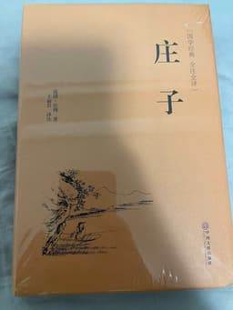 庄周