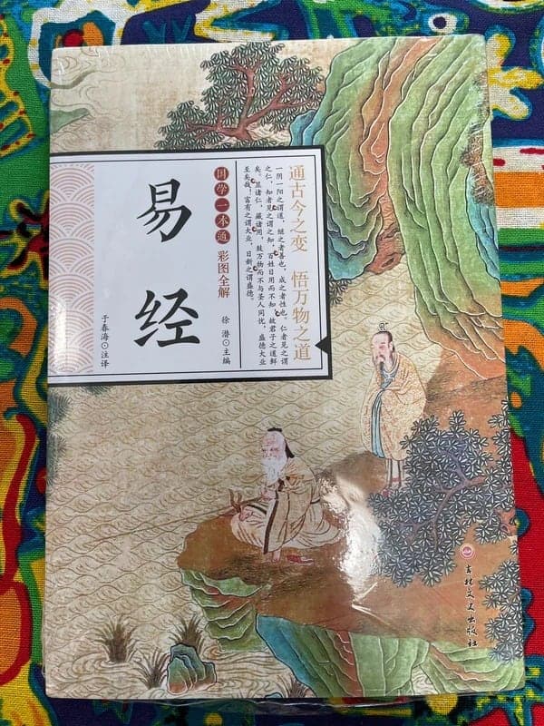 易经