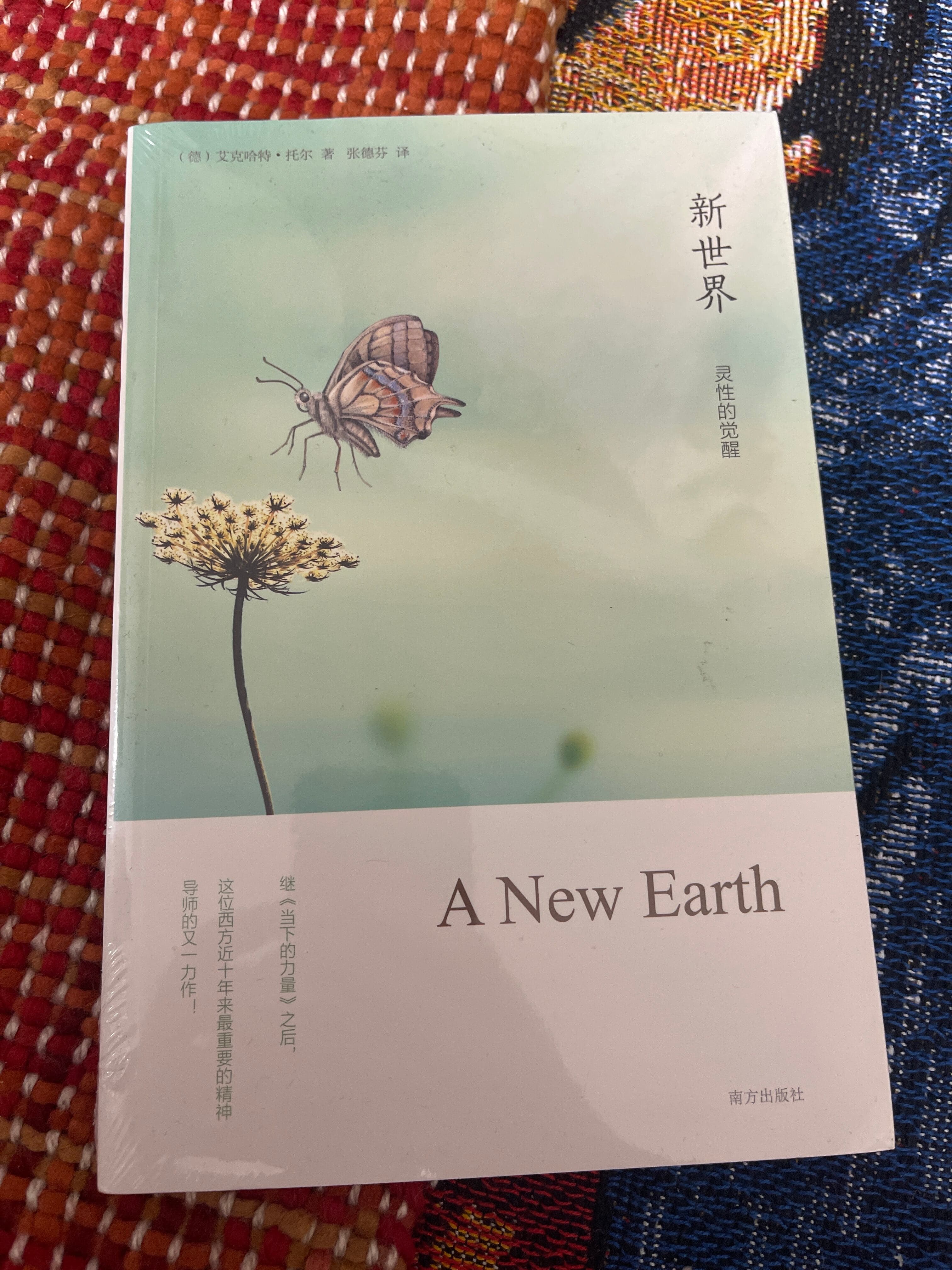 新世界灵性的觉醒