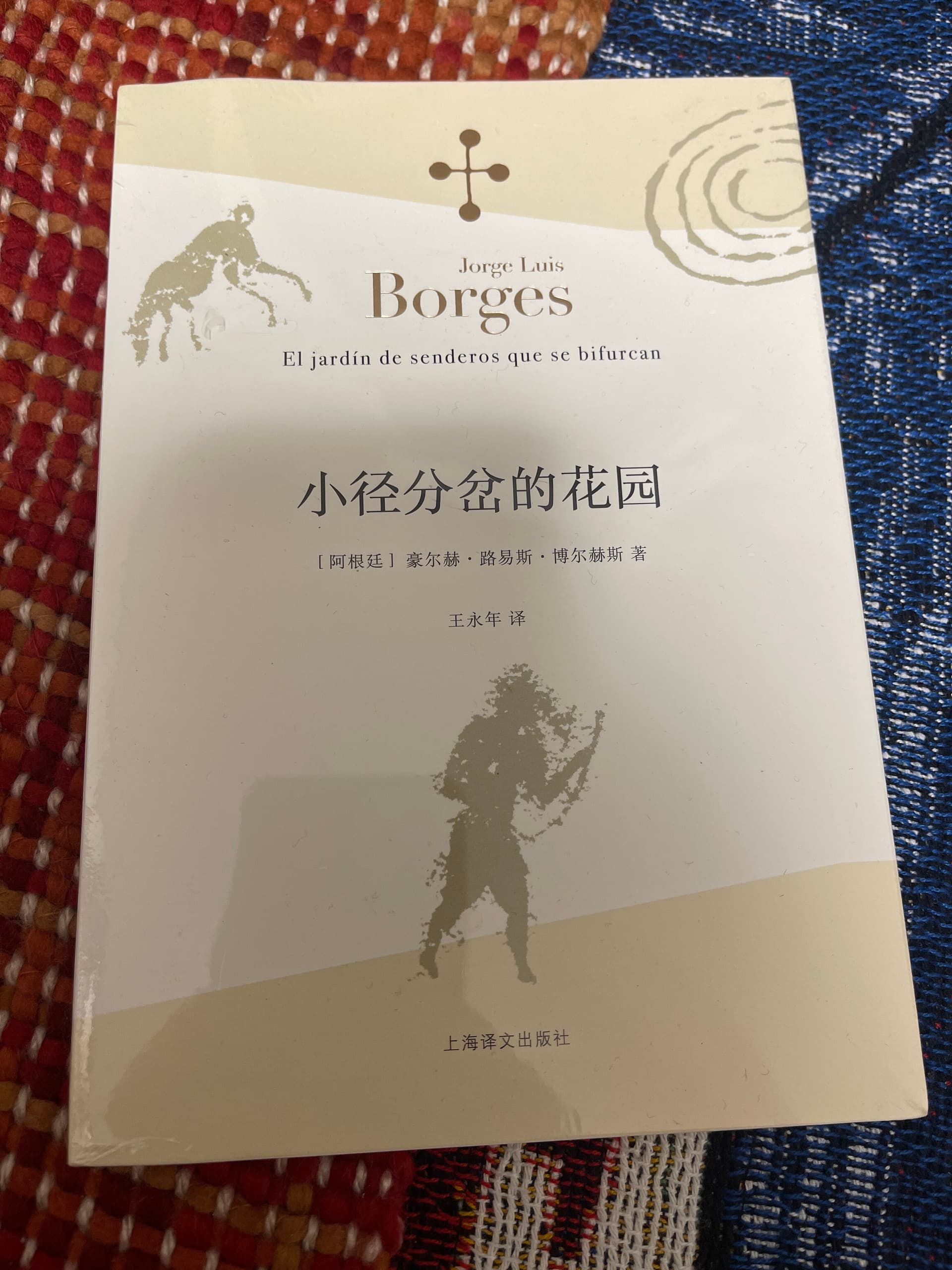 小径分岔的花园