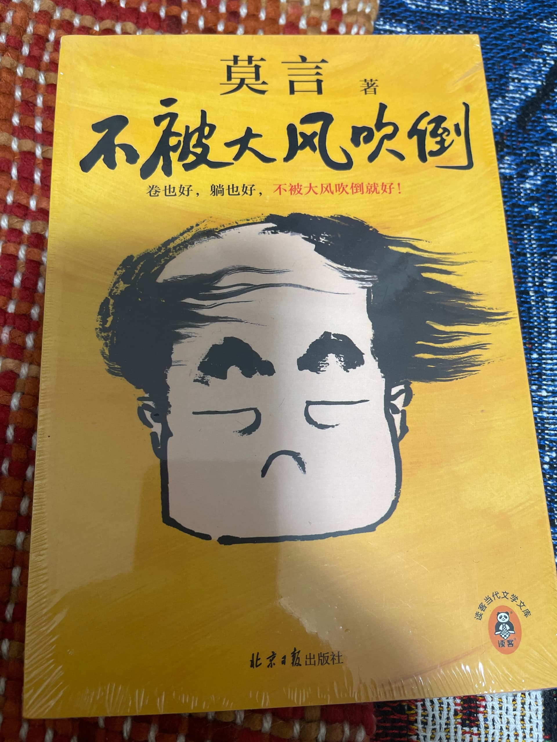 不被大风吹倒