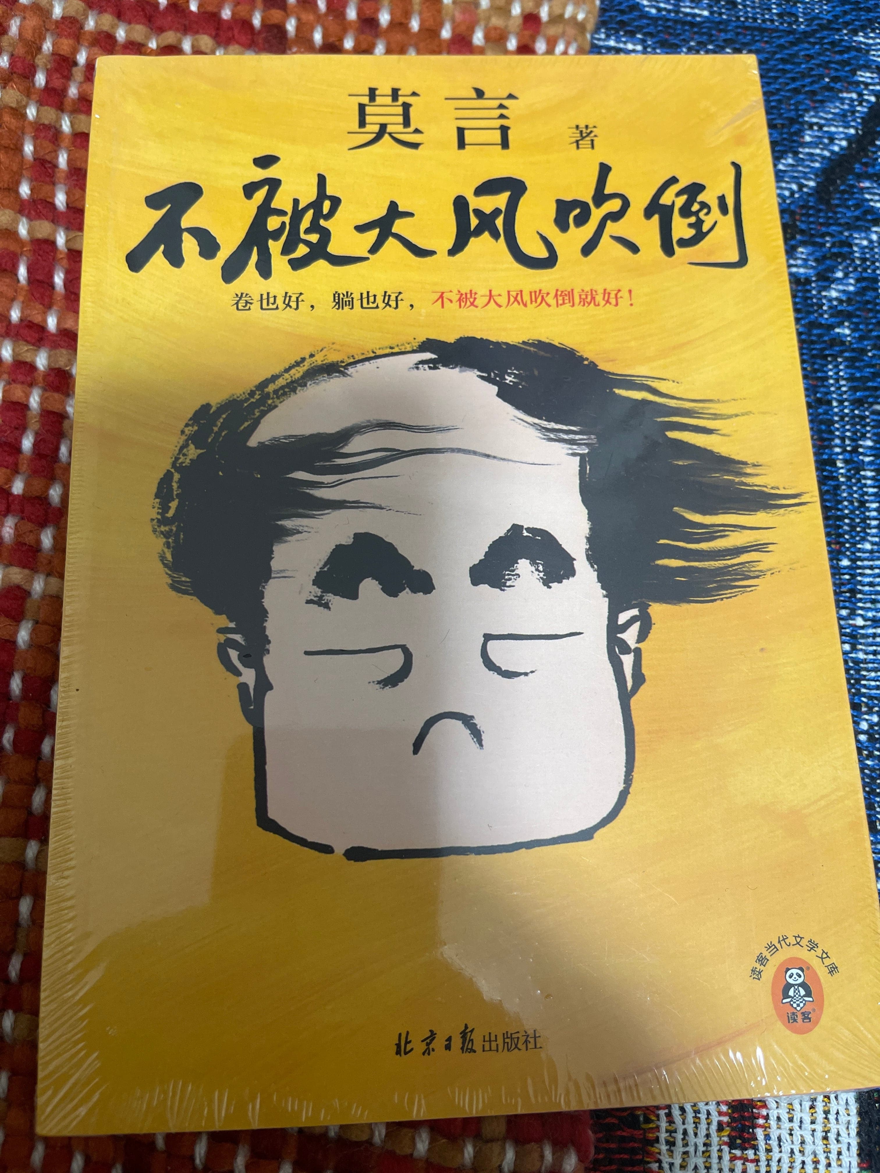 不被大风吹倒