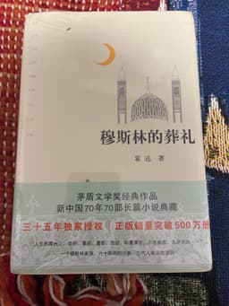 霍达