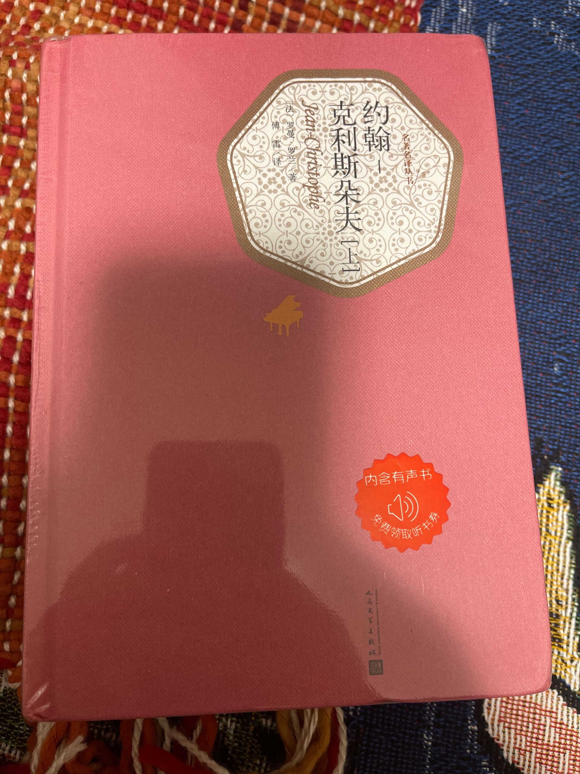 约翰克里斯朵夫