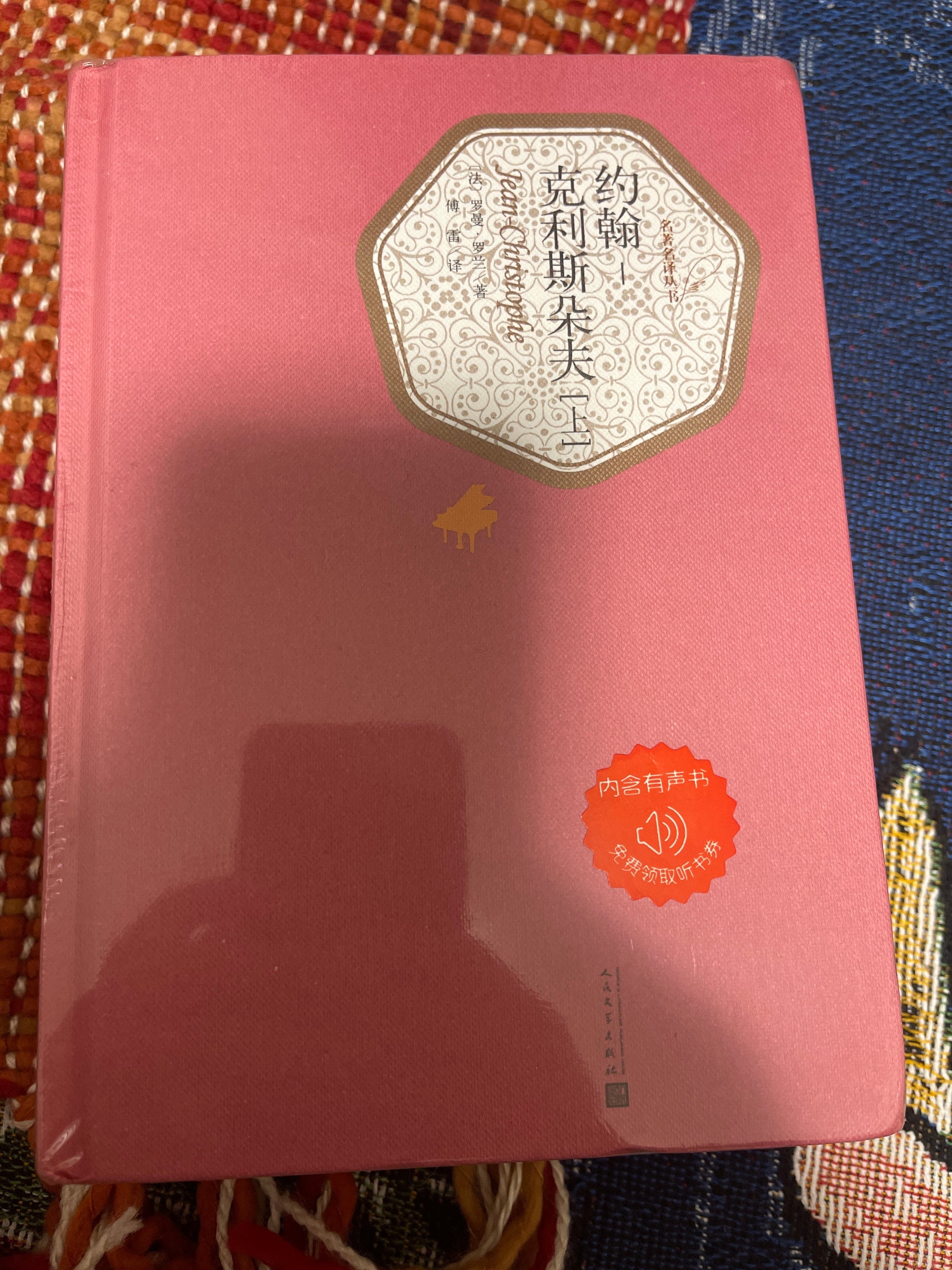 约翰克里斯朵夫