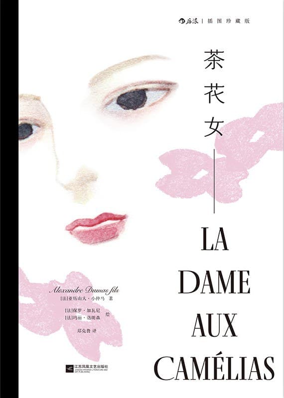 茶花女