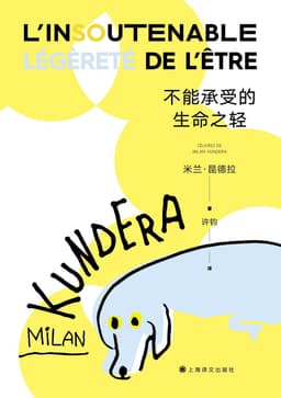 米兰·昆德拉