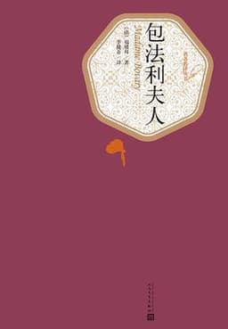 居斯塔夫·福楼拜