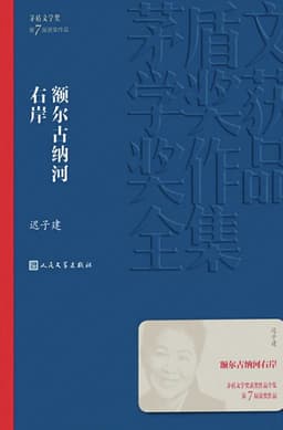 迟子建