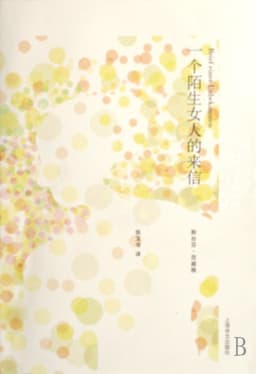 斯蒂芬·茨威格